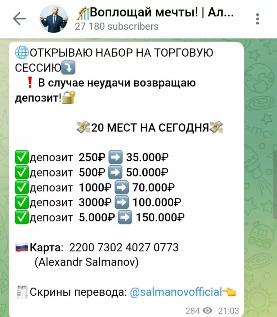 Воплощай мечты Александр Салманов условия инвестирования