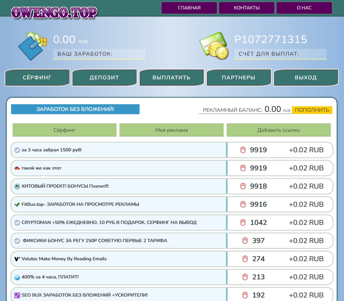 Сайт Овенго варианты заработка