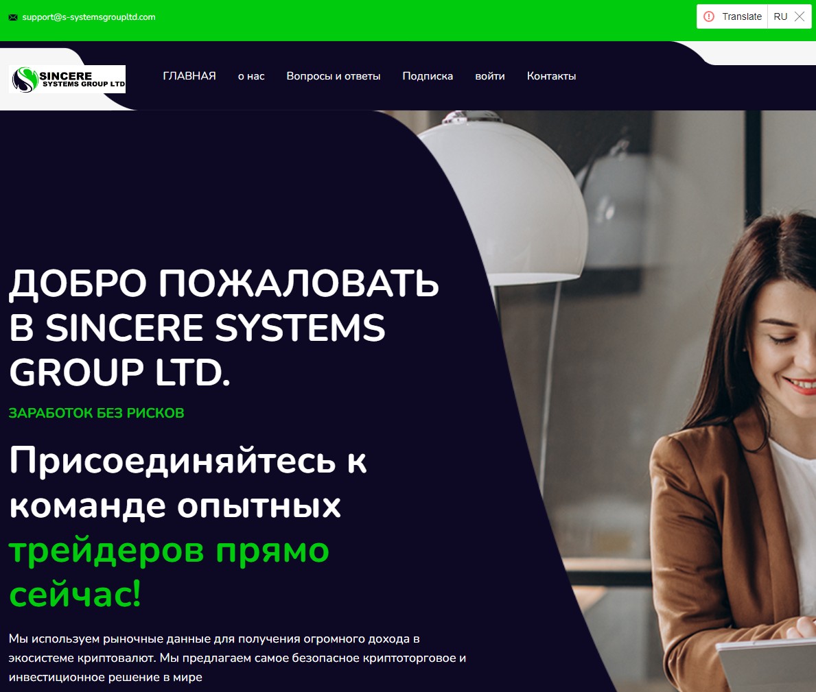 Сайт Sincere Systems Group LTD обзор