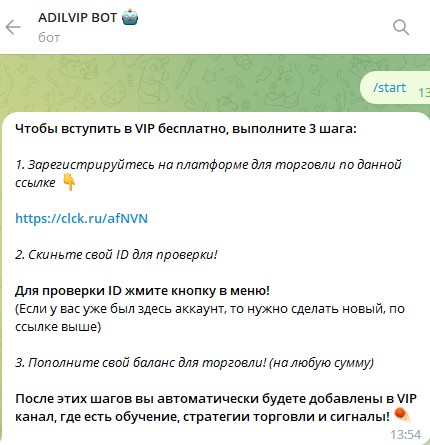 Телеграм Adilvip bot