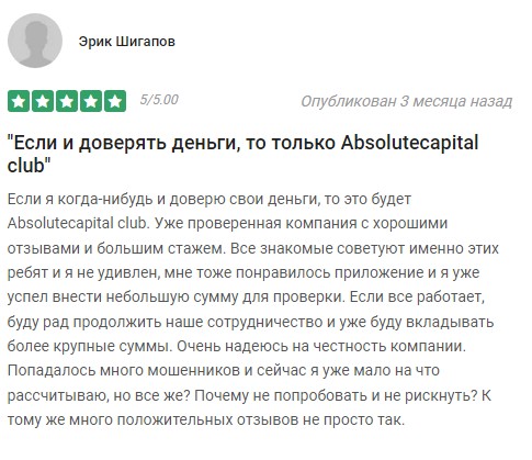 Отзывы о Absolutecapital Club