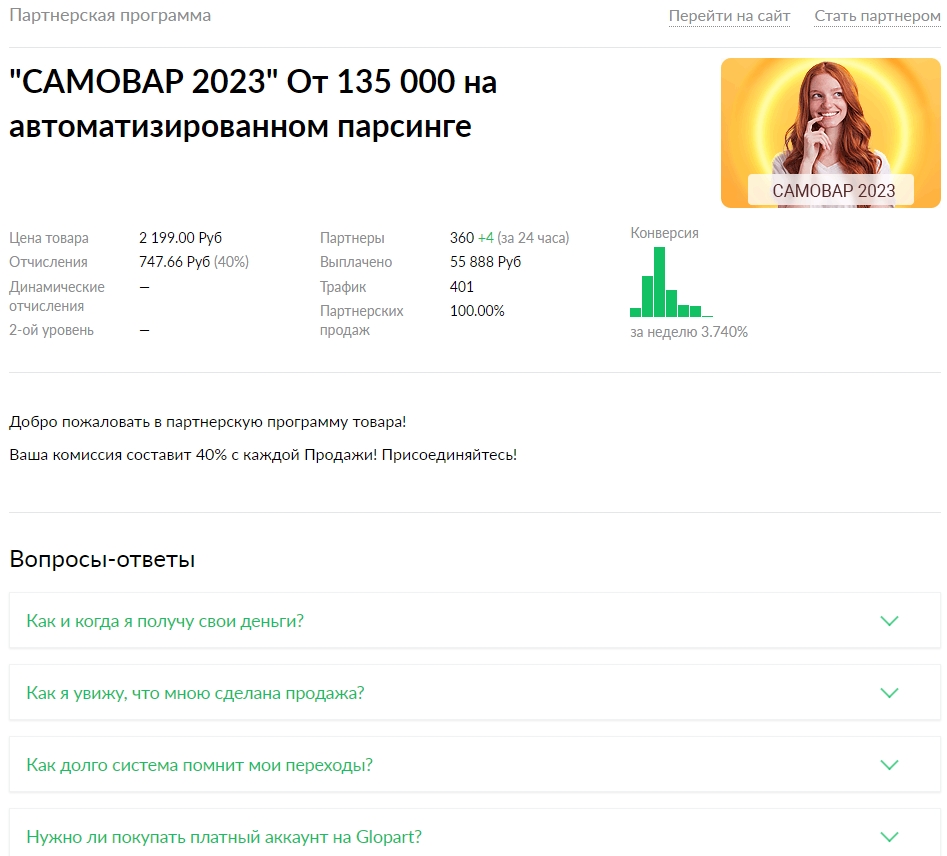 Системе Самовар 2023 на автоматизированном парсинге