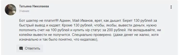 Игра Шахтер в Телеграмме - отзывы пользователей