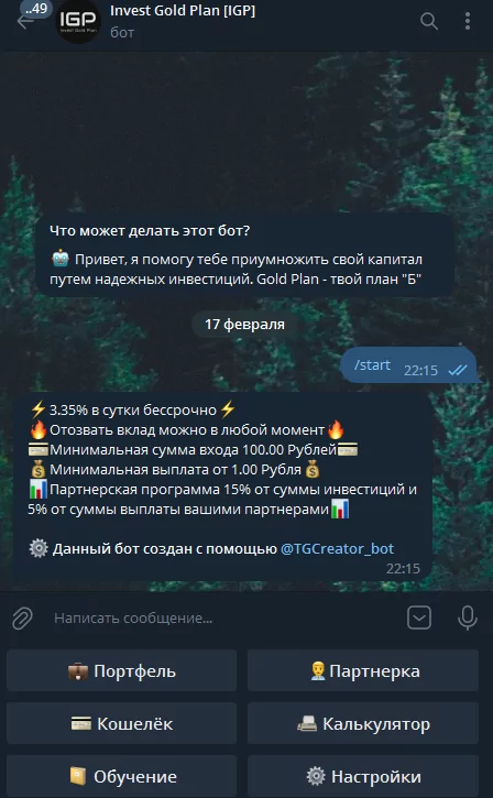 Телеграм бот Invest Gold Plan