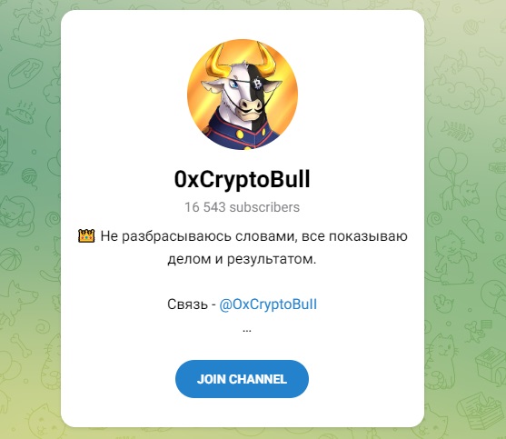 0хCryptoBull Телеграмм какнал