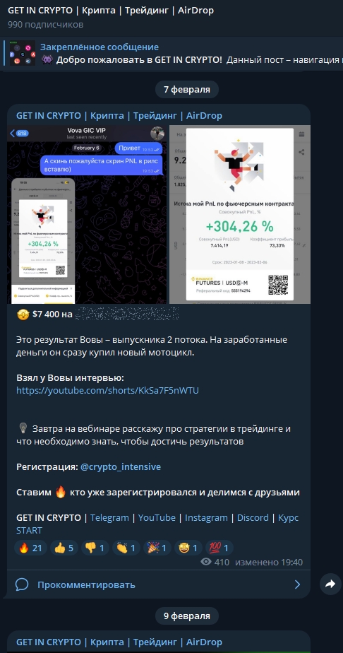 отзывы о Get In Crypto в Телеграмм