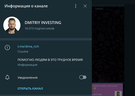 Информация о канале DMITRIY INVESTING