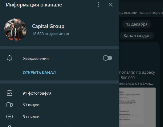 Информация о канале в Телеграмм Capital Group