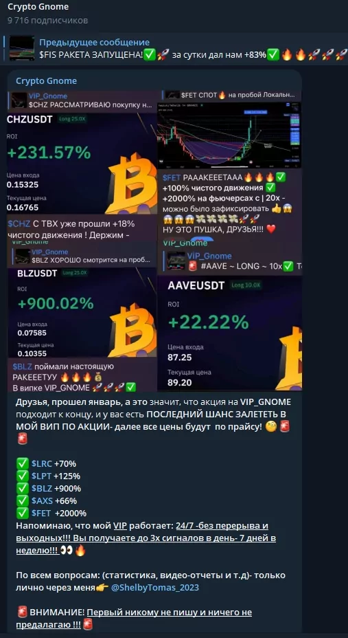 Канал Crypto Gnom