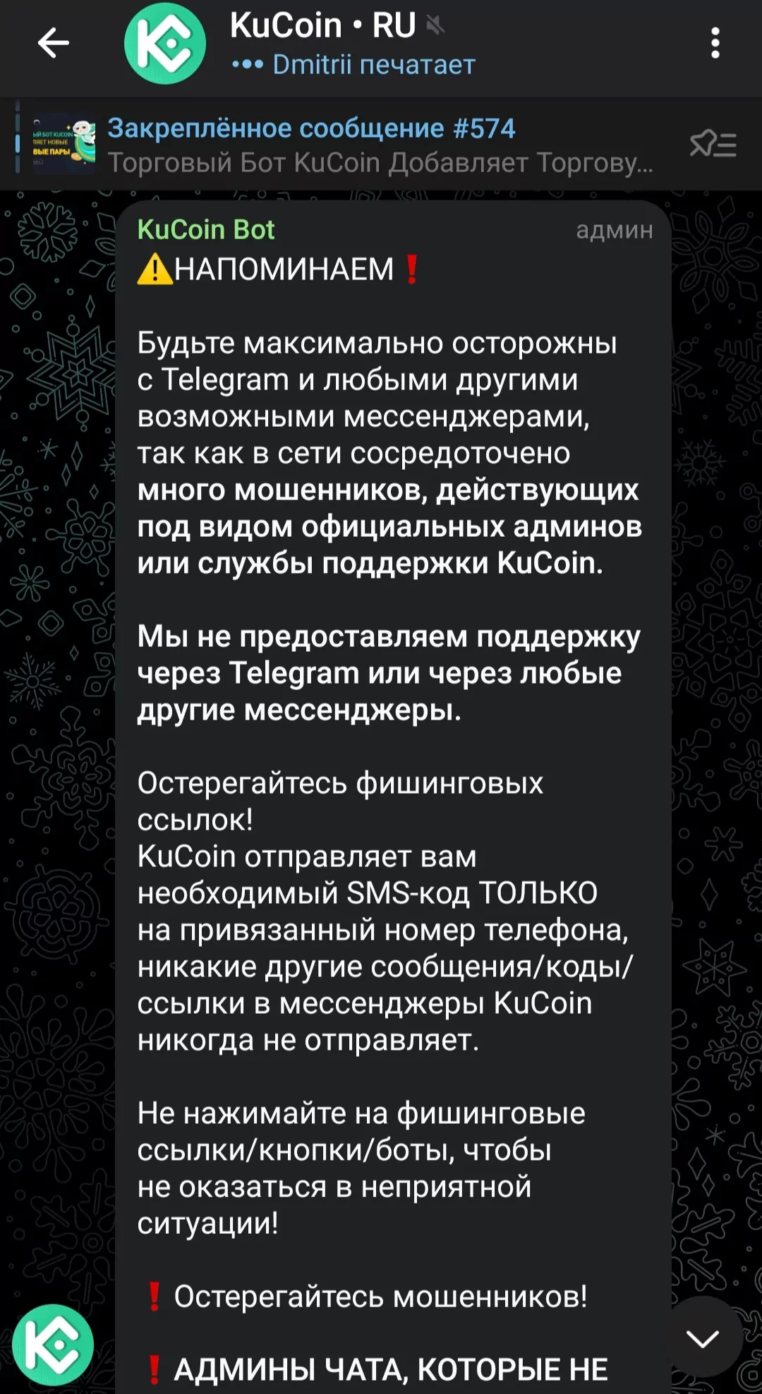 Kucoin Телеграмм Бот