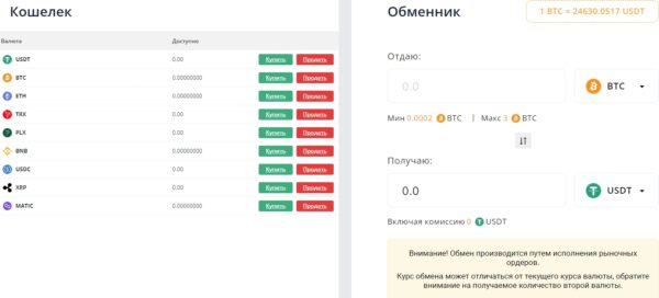 Polyx обменник