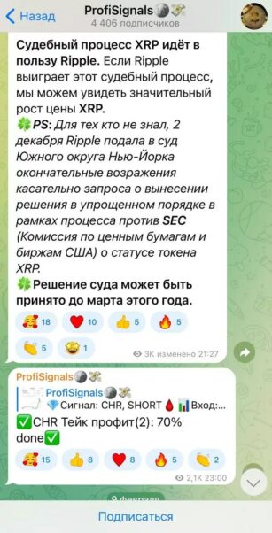 Проект ProfiSignals Телеграмм