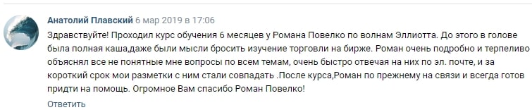 Роман Павелко Волновой Анали отзывы