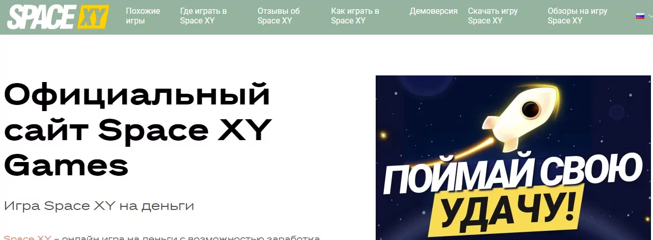 Сайт Игра Space XY