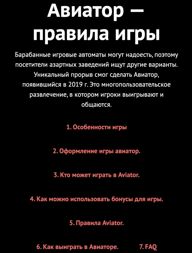 правила игры Aviator