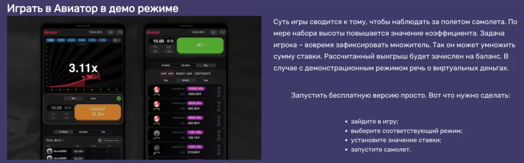 демо версия игры Авиатор