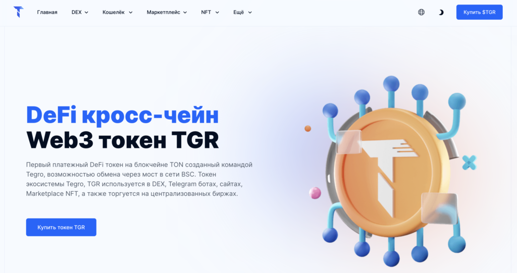 tegro.io