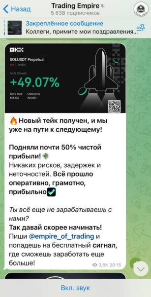 Trading Empire ставки на спорт