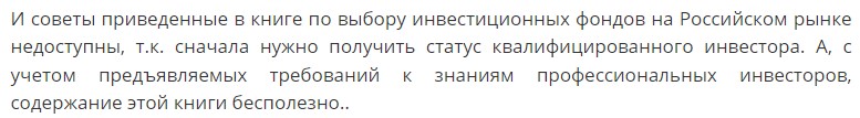 Уильям Бернстайн Манифест Инвестора отзыв клиента