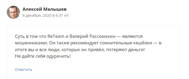 Валерий Рассомахин отзыв