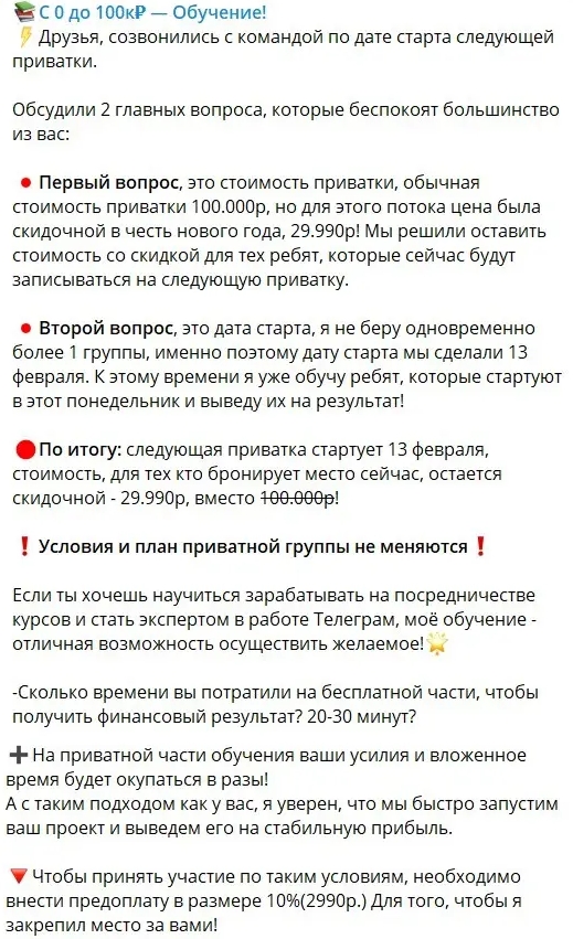 Виктор Телеграмов обучение