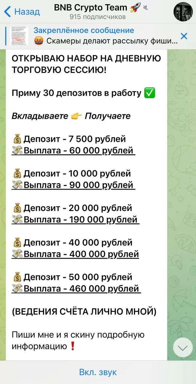 BNB Crypto Team набор на торговую сессию