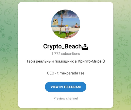 Crypto Beach телеграмм