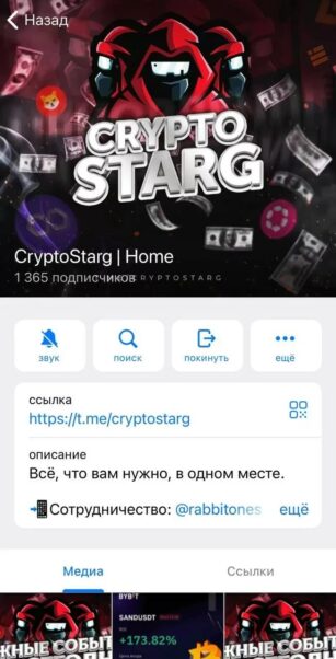 Crypto Starg телеграмм