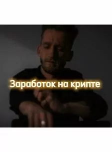 Телеграм @zarabotok2023dima
