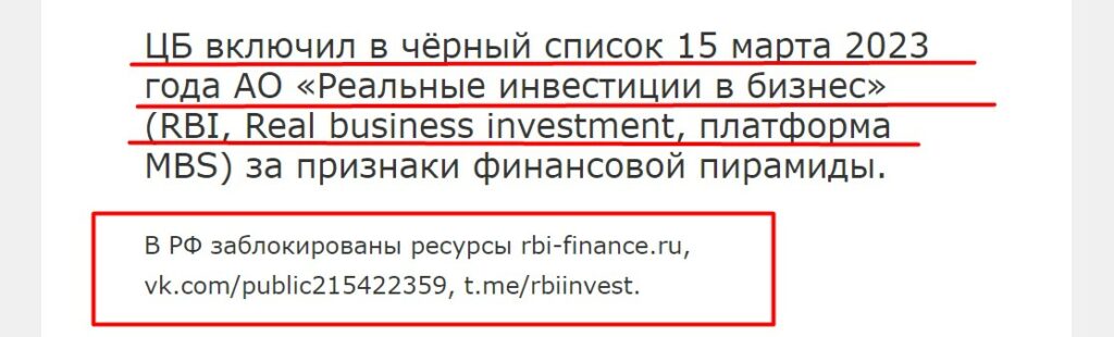 RBI finance отзывы