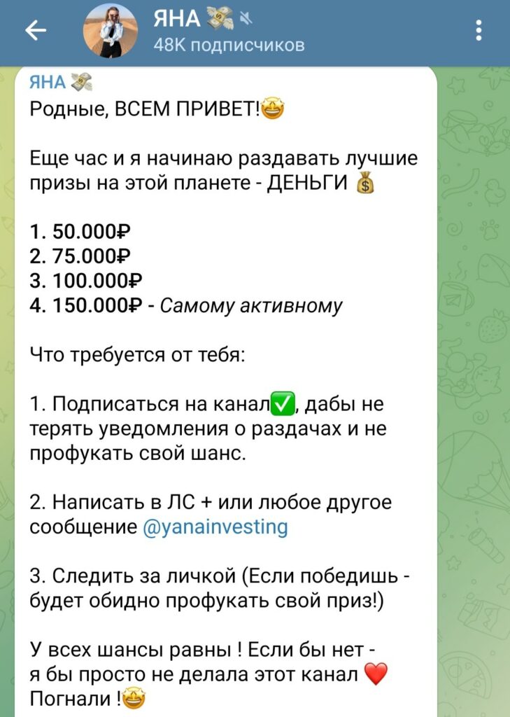 yanainvesting телеграм условия