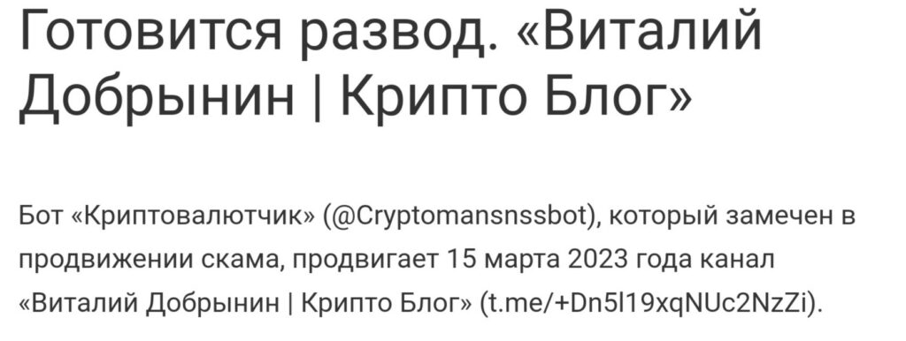 Cryptomansnssbot телеграмм отзывы