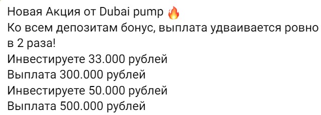 Dubaiinvestpump телеграмм