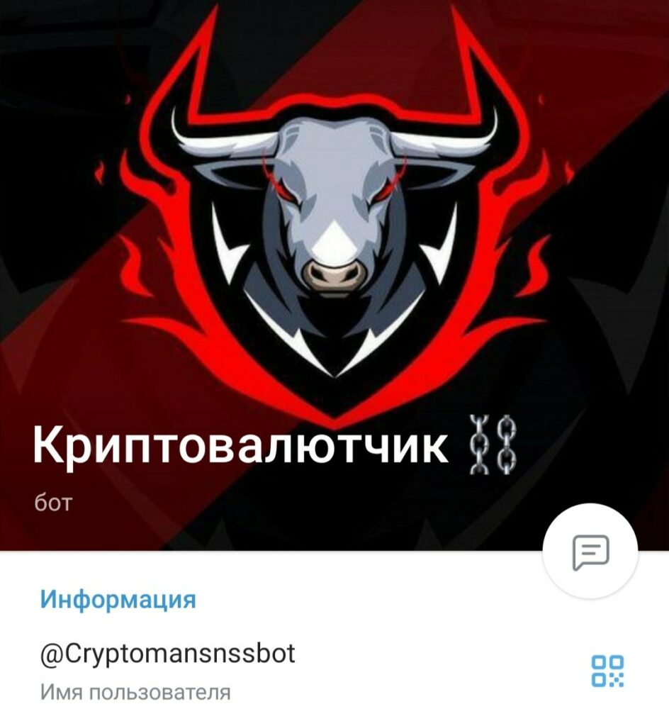 Телеграм Криптовалютчик бот обзор