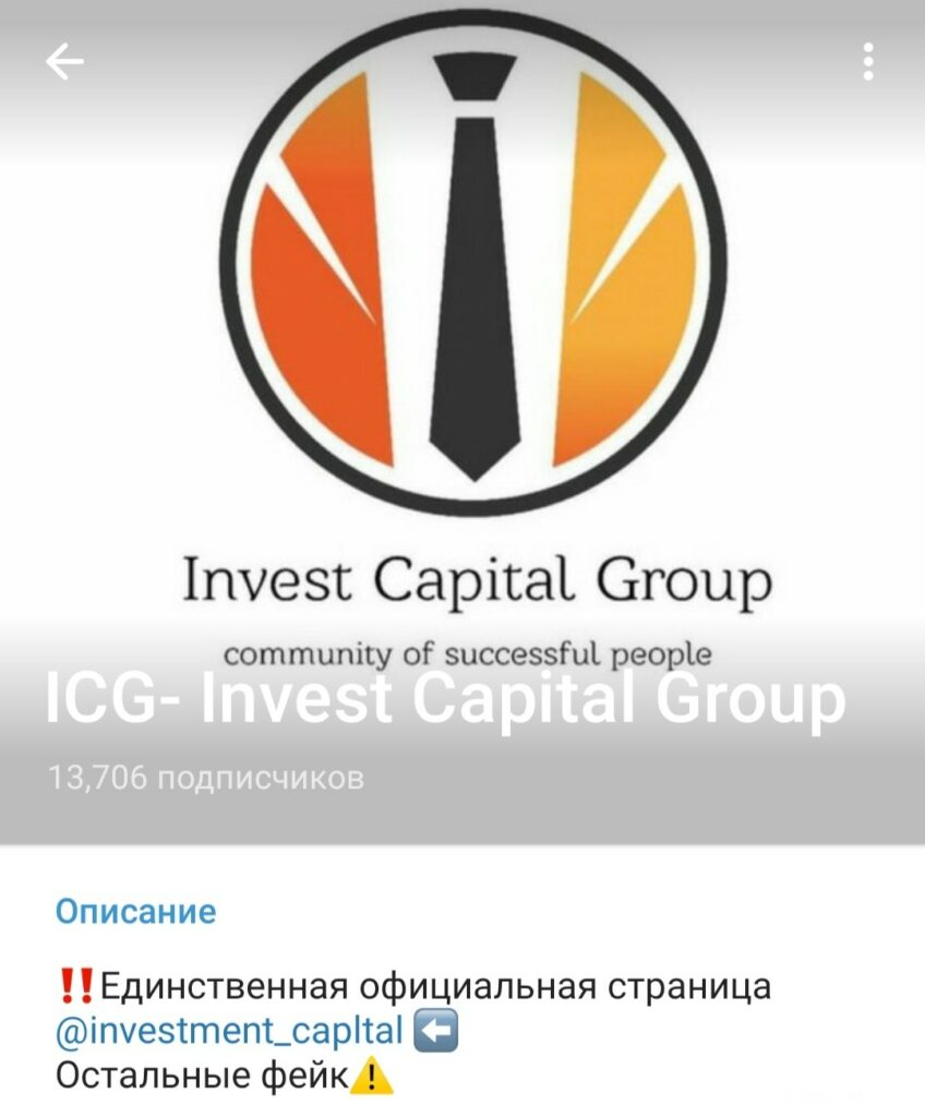 Телеграм канал ICG invest capital Group