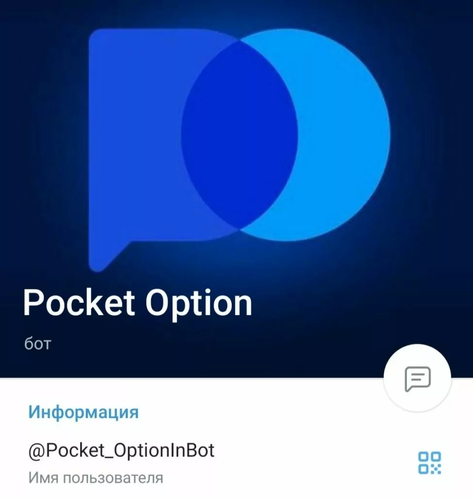 Телеграм Pocket Option Bot обзор