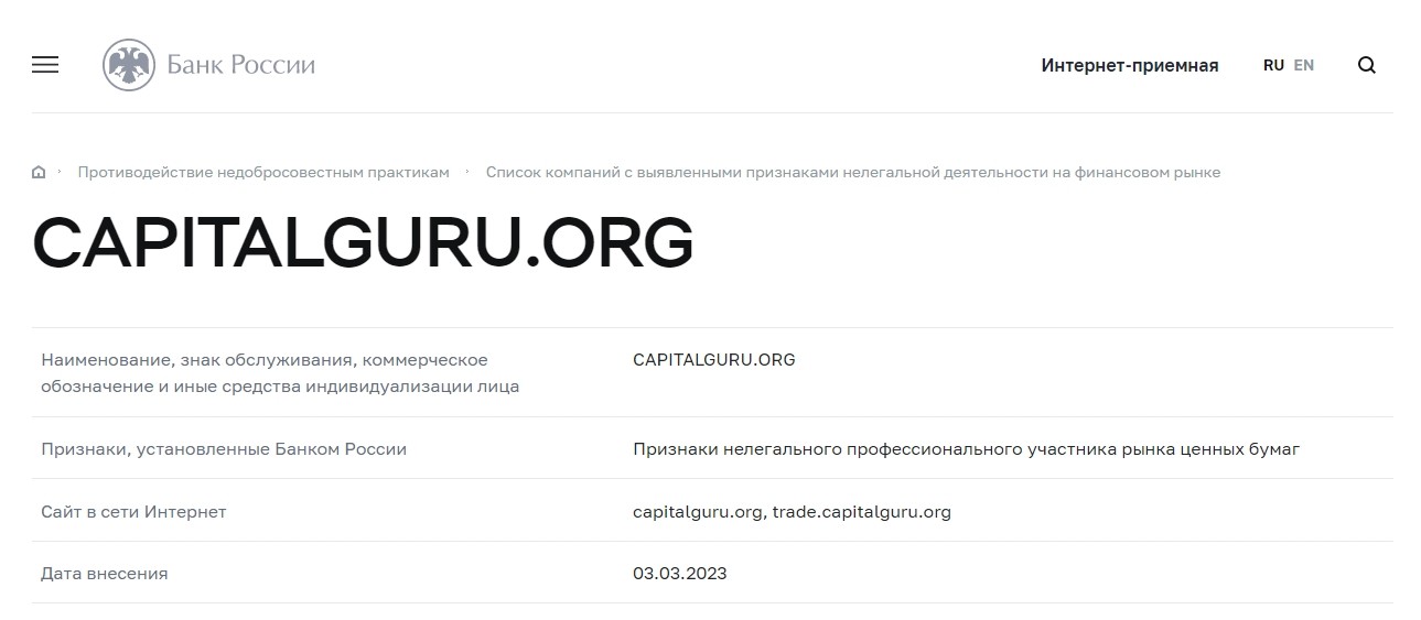 торговая платформа capital guru