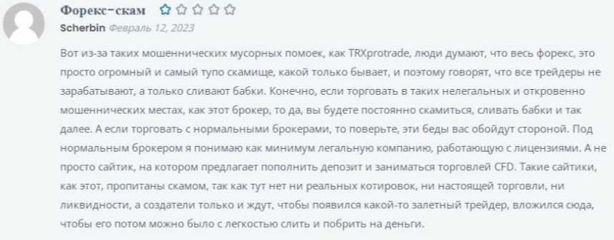 Отзывы о TRXprotrade