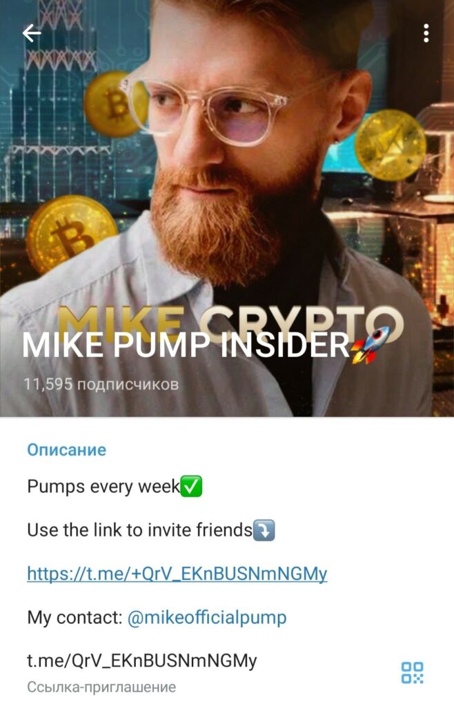 Телеграм канал MIKE PUMP INSIDER