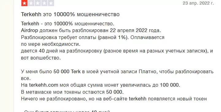 Отзывы трейдеров о криптовалюте Terkehh токен
