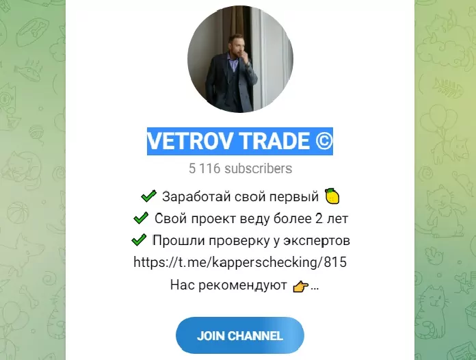 ТГ канал VETROV TRADE