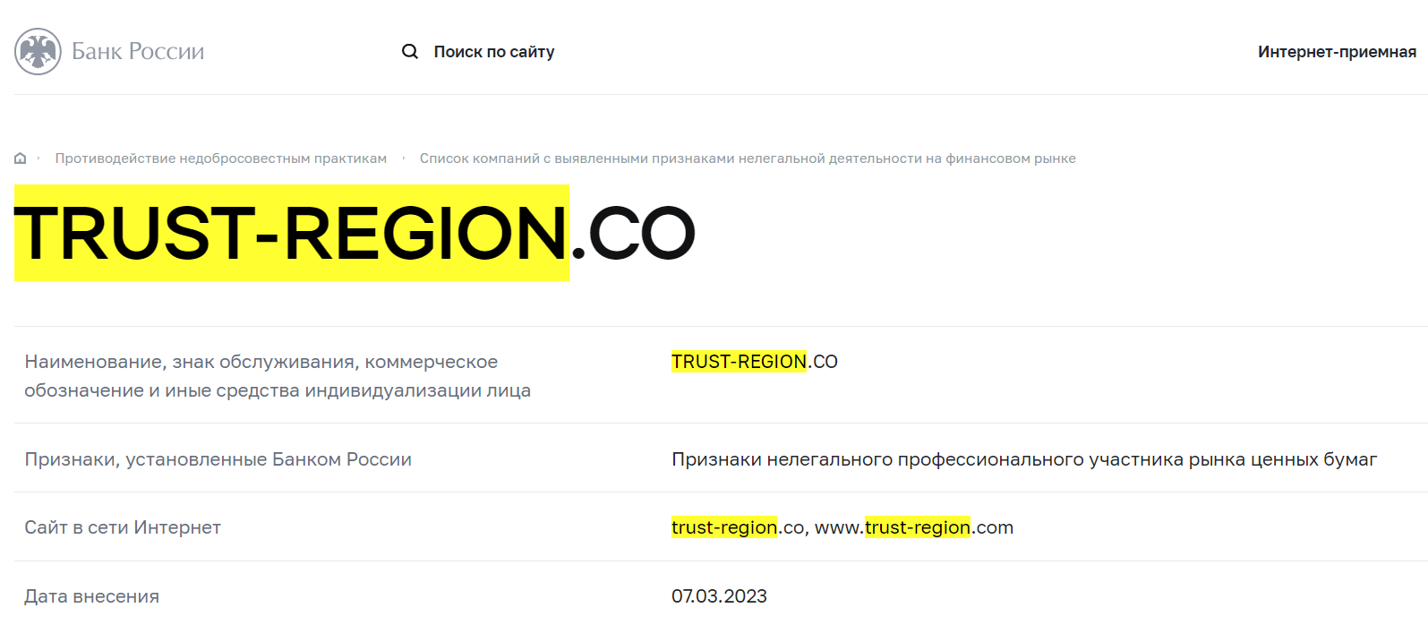 Проект https trust region co отзывы