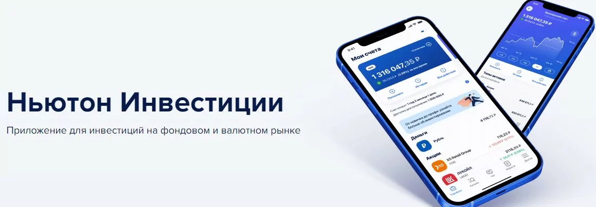 Сайт проекта Newton Investments