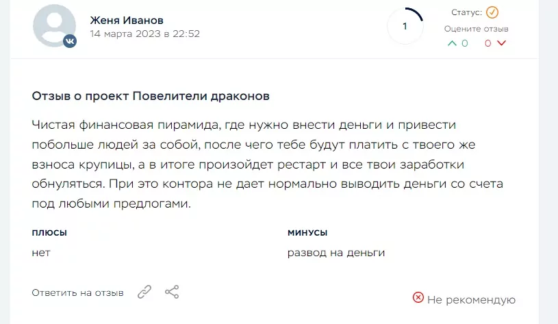Отзывы пользователей об официальном сайте https dragonlords etalon cyou