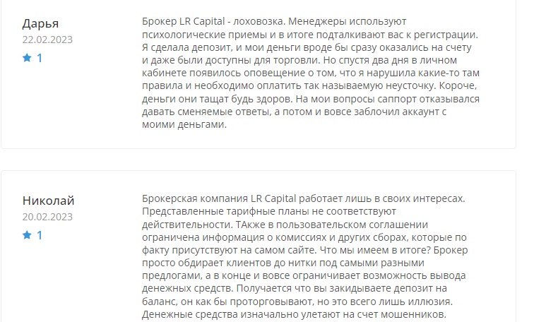 Отзывы трейдеров о LR Capital