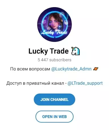 Lucky Trade телеграмм