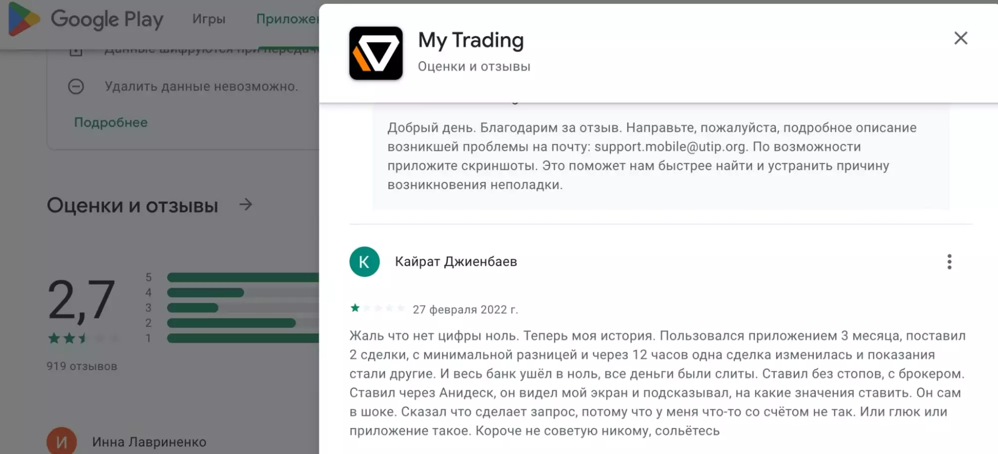 Приложение Tradeprostar com