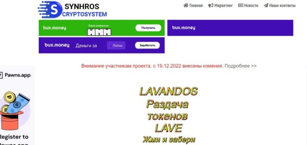 Сайт httpssynhros.com