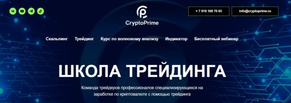 Сайт Prime Crypto