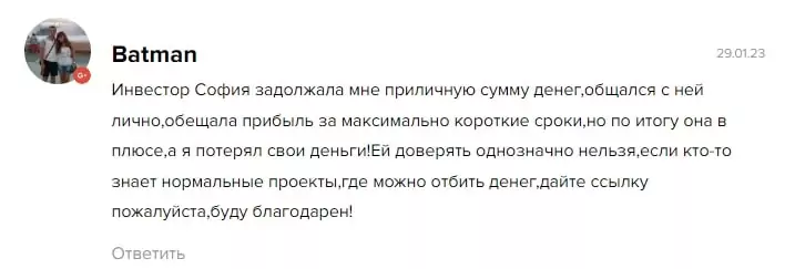 София Крипто Прибыль отзывы